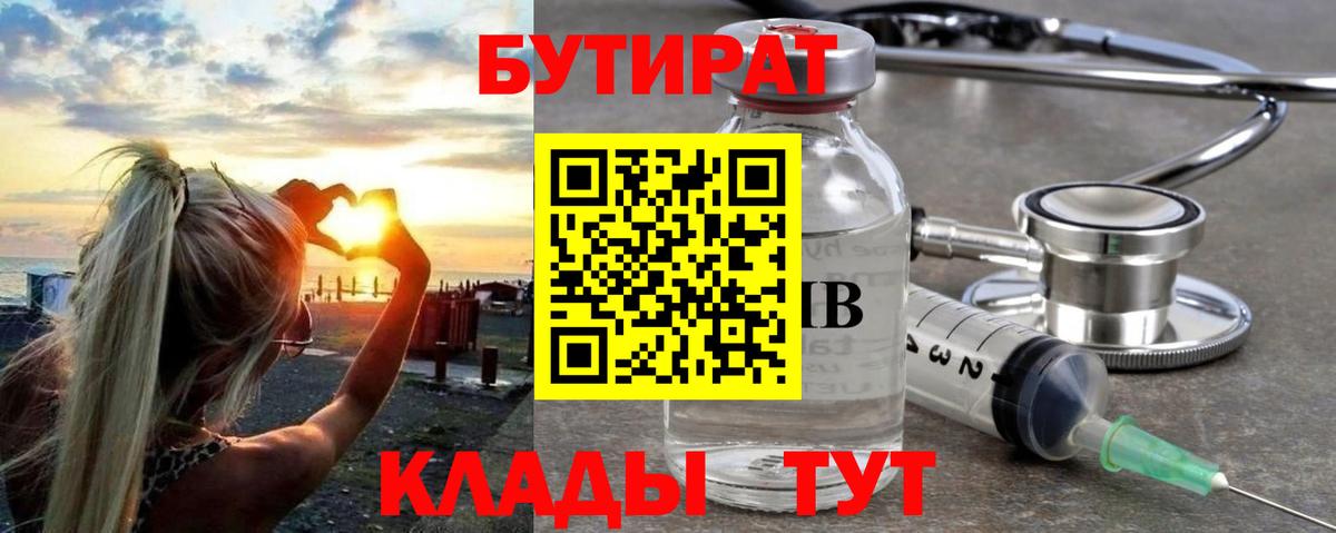 Коркино  Бутират 99%  Бутират  Вход с VPN 