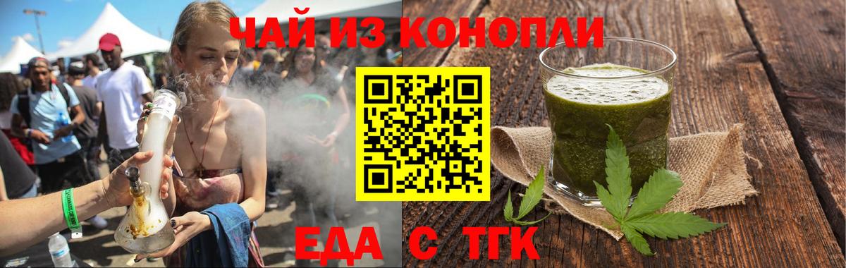 Еда ТГК марихуана  Вход с VPN  Коркино 