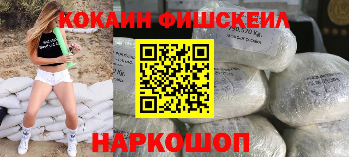 Кокаин Fish Scale Коркино
