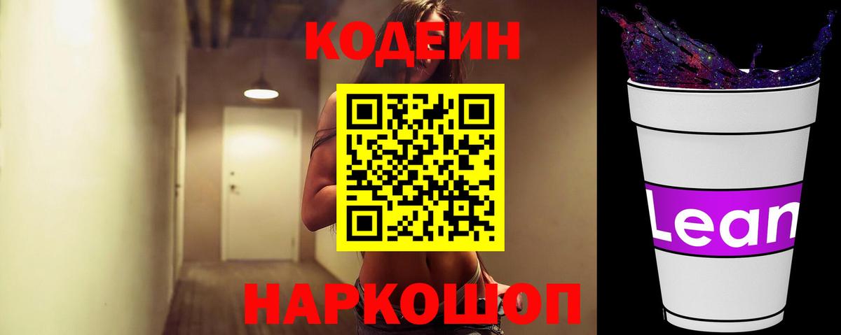 даркнет сайт  Кодеин напиток Lean (лин)  Кодеиновый сироп Lean напиток Lean (лин)  Вход с VPN  Коркино 