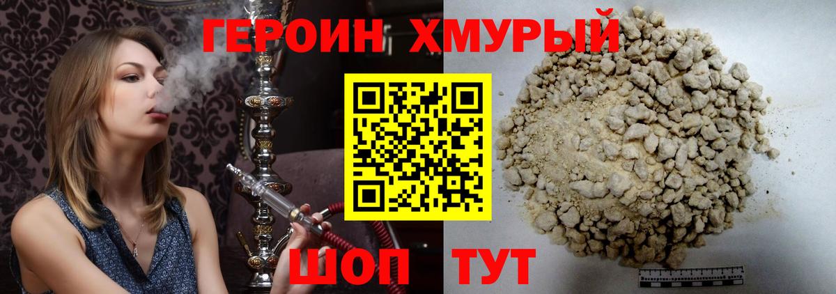 Героин хмурый Коркино