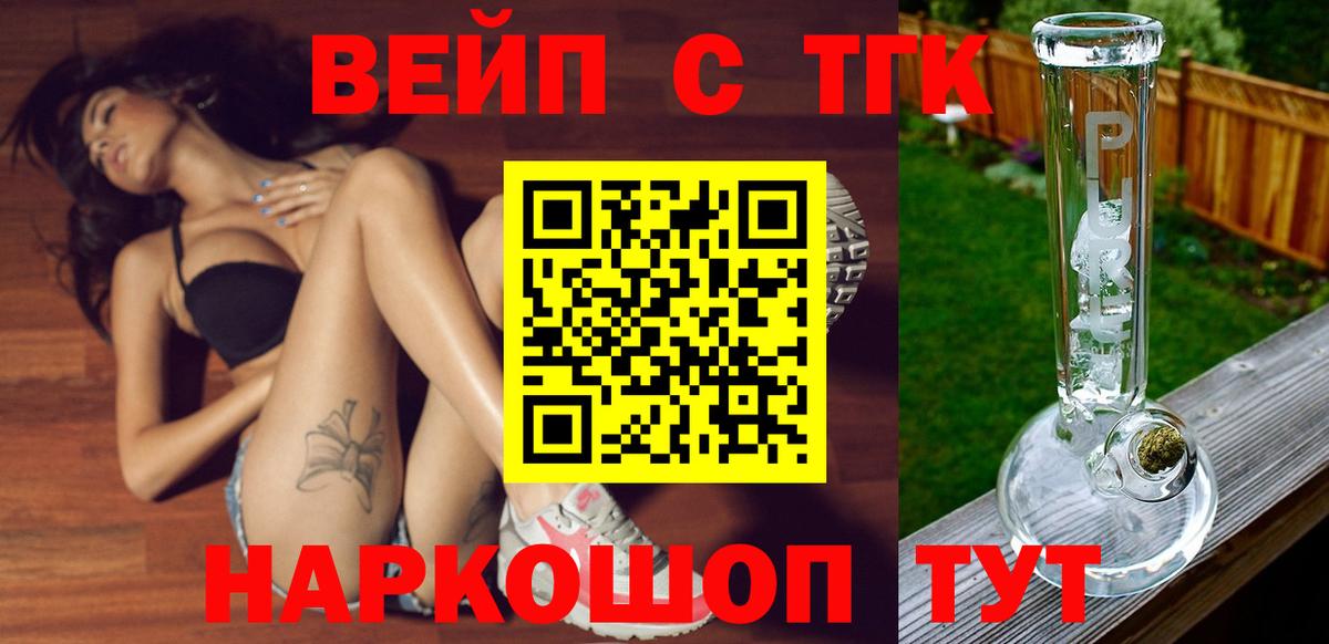 ТГК жижа  Вход с VPN  Коркино 